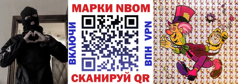Марки NBOMe 1,8мг Сергач
